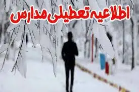 تعطیلی مدارس اهواز و خوزستان فردا دوشنبه 9 بهمن 1402؟