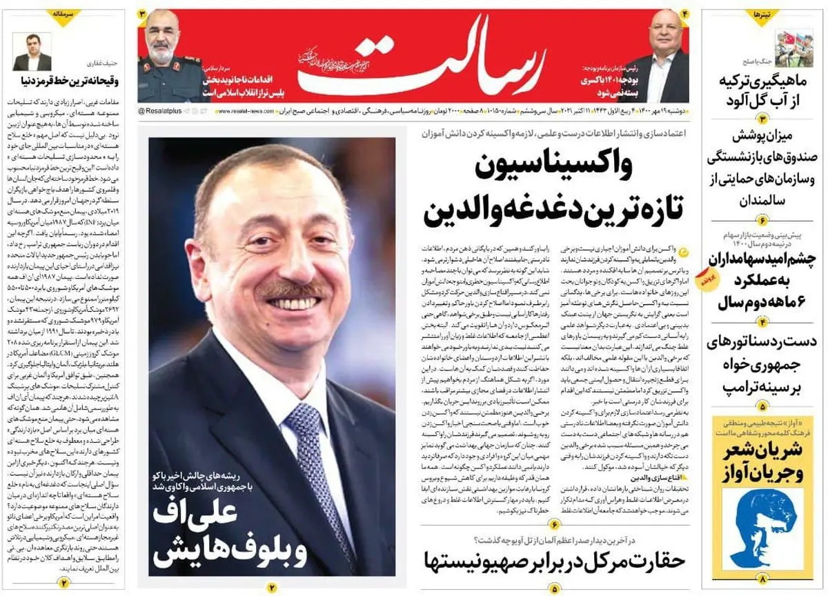 واکسیناسیون تازه‌ترین دغدغه والدین / هدفمندی ارز یارانه‌ای /جهان در خاک ایران/پیشخوان