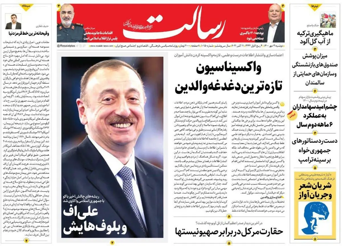 واکسیناسیون تازه‌ترین دغدغه والدین / هدفمندی ارز یارانه‌ای /جهان در خاک ایران/پیشخوان