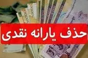 چه کسانی از فهرست یارانه ۱۴۰۳ حذف می‌شوند؟
