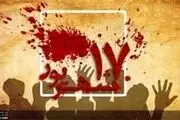 گفت‌وگو با شاهد عینی واقع ۱۷ شهریور