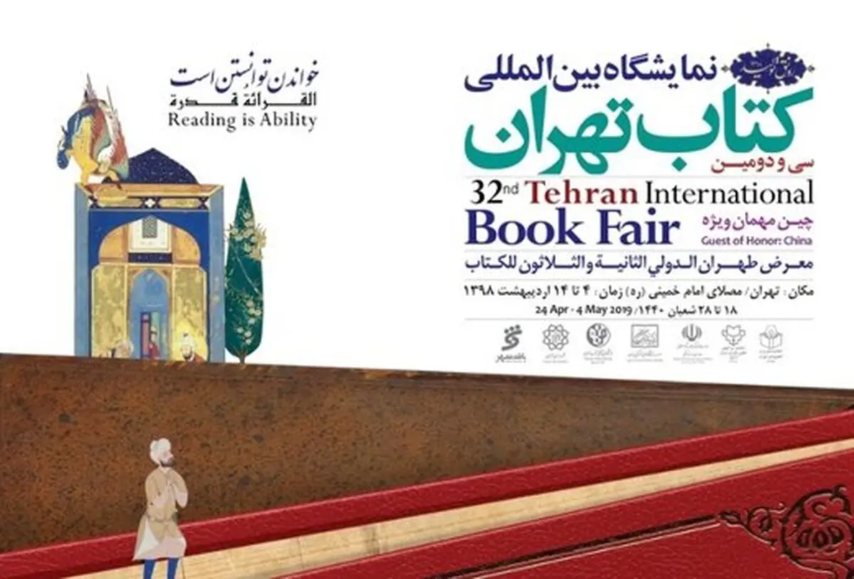 
درب نمایشگاه کتاب تهران به روی بازدیدکنندگان باز شد
