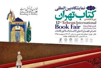 
سی و دومین نمایشگاه بین المللی کتاب تهران افتتاح شد
