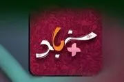 «مثبت سندباد»؛ روایت ایران امروز از نگاه مردم جهان