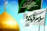 «سلام فرمانده» تنها در انحصار مردم است