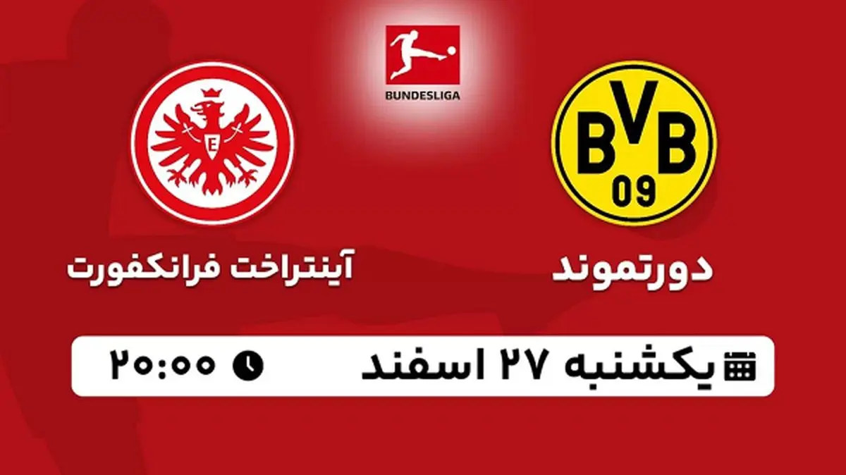 پخش زنده فوتبال دورتموند - آینتراخت فرانکفورت ۲۷ اسفند ۱۴۰۲
