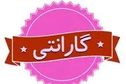 شرایط لغو گارانتی خودرو