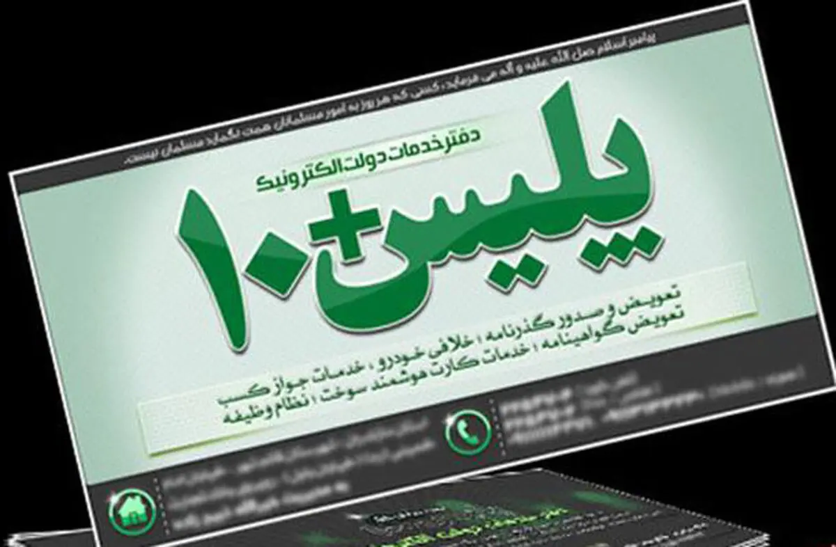 فعالیت دفاتر پلیس +۱۰ در نوروز 