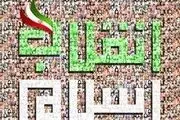 نامه 3000 نفر از فعالین تشکل های انقلابی به مردم