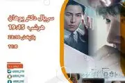 «دکتر یوهان» به شبکه پنج می‌آید
