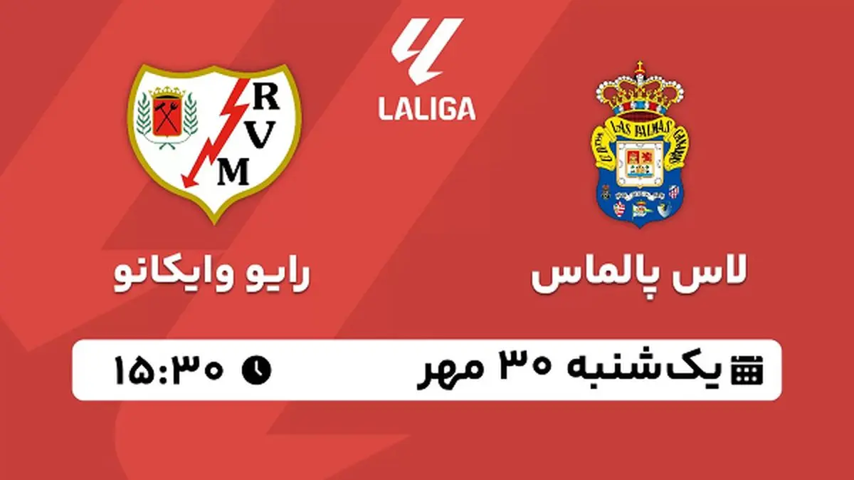 پخش زنده فوتبال لاس پالماس با رایو وایکانو ۳۰ مهر ۱۴۰۲