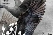دانلود آهنگ پرواز قو سریال تاسیان با صدای علیرضا قربانی