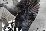 دانلود آهنگ پرواز قو سریال تاسیان با صدای علیرضا قربانی