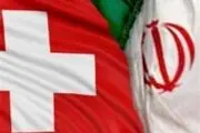واکنش شرکت‎های سوئیسی به تحریم آمریکا علیه ایران