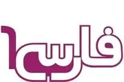  مجری زن فارسی وان در مشهد دستگیر شد 