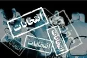 انتصاب دبیر و مسئول کمیته اطلاع‌رسانی ستاد انتخابات کشور