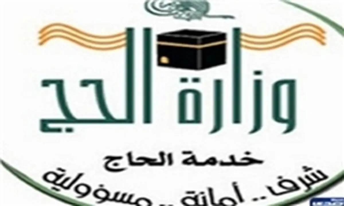 عربستان: ایران مانع شرکت حجاج ایرانی در مراسم حج است