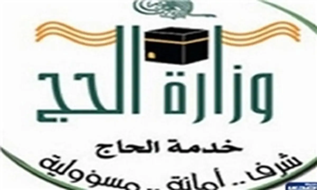 رسوایی آل‌سعود پس از ادعای برگزاری حج موفق
