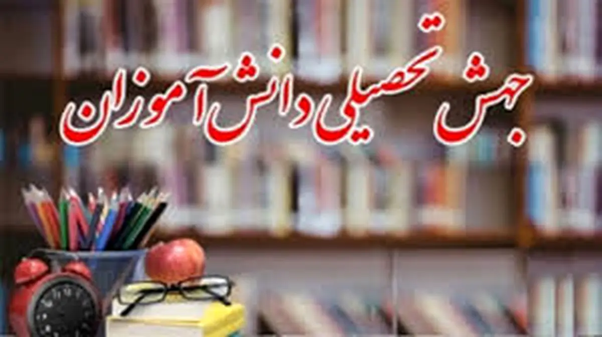 کدام دانشآموزان میتوانند "جهشی" تحصیل کنند؟