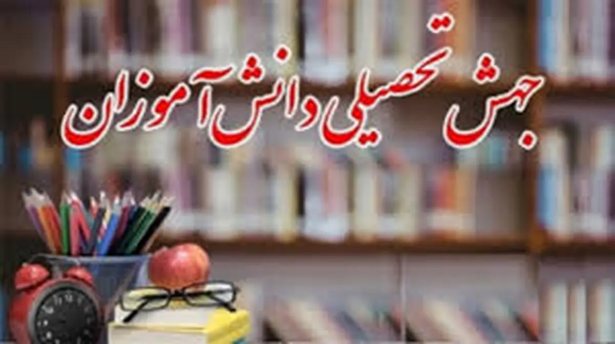 کدام دانش‌آموزان می‌توانند "جهشی" تحصیل کنند؟
