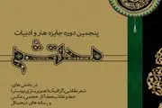 برترین های پنجمین جایزه ادبی محتشم معرفی شدند