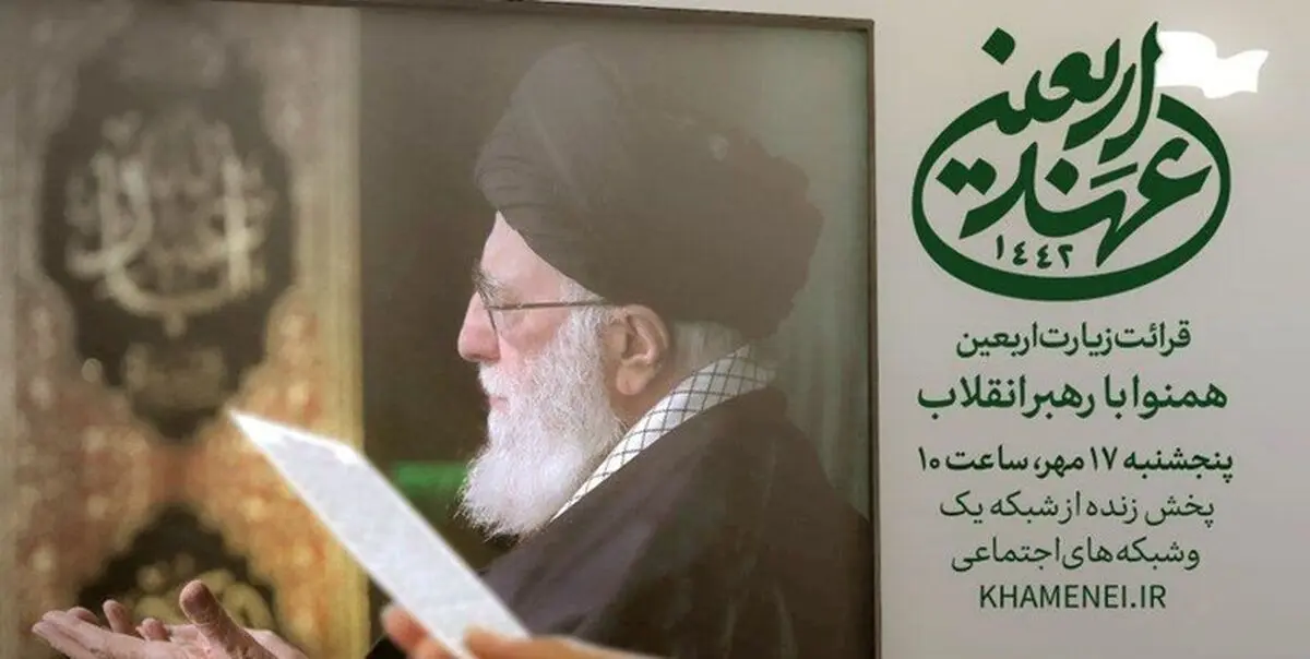 برگزاری قرائت زیارت اربعین با حضور رهبر انقلاب 