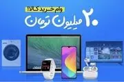 آغاز ثبت نام وام ۲۰ میلیونی خرید کالا؛ بدون چک و ضامن!