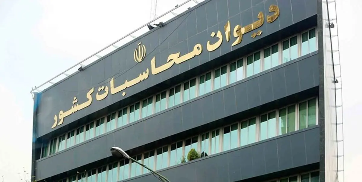 تشکیل کمیته پیگیری مطالبات بانکها در دیوان محاسبات
