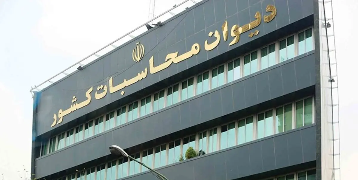 تشکیل کمیته پیگیری مطالبات بانک‌ها در دیوان محاسبات