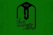 واکنش جامعه روحانیت مبارز  به برخی مواضع اخیر یکی از آیات‌عظام