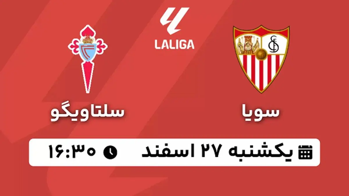 پخش زنده فوتبال سویا - سلتاویگو ۲۷ اسفند ۱۴۰۲