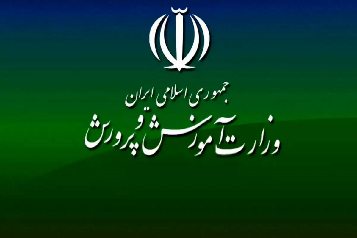 ممنوعیت جدید آموزش و پرورش برای مدارس در سال ۱۴۰۴