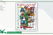 دومین رویداد ادبی «تهران به روایت دختران»
