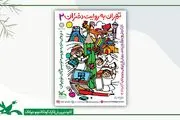 دومین رویداد ادبی «تهران به روایت دختران»