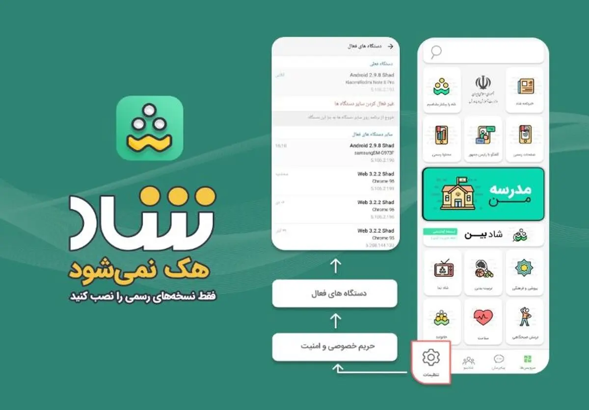 شاد هک نمی‌شود، فقط نسخه‌های رسمی را نصب کنید