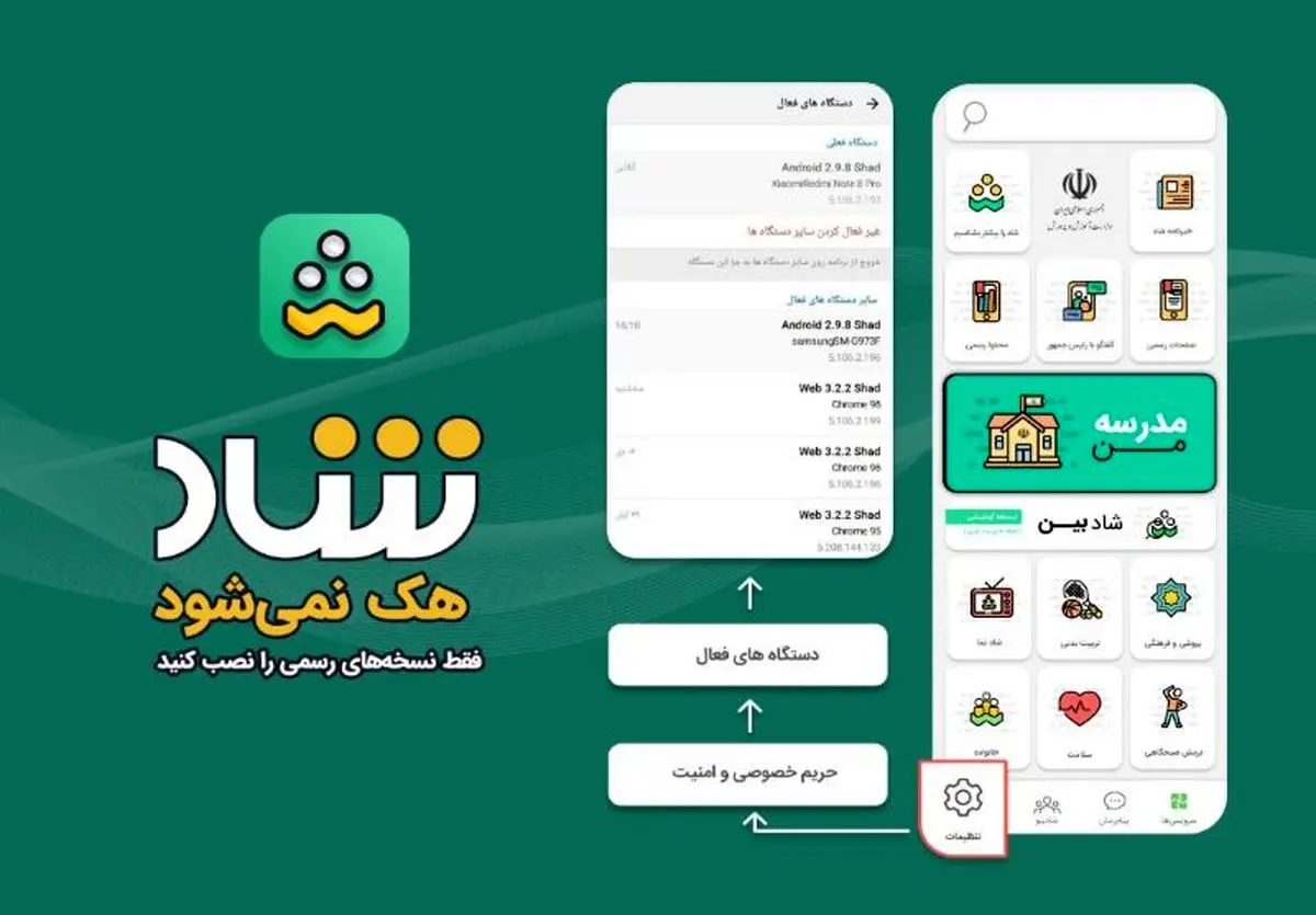 شاد هک نمیشود، فقط نسخههای رسمی را نصب کنید