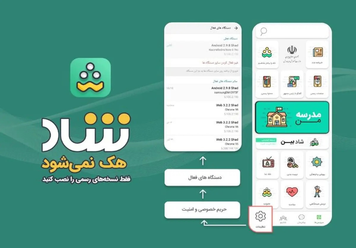 شاد هک نمی‌شود، فقط نسخه‌های رسمی را نصب کنید