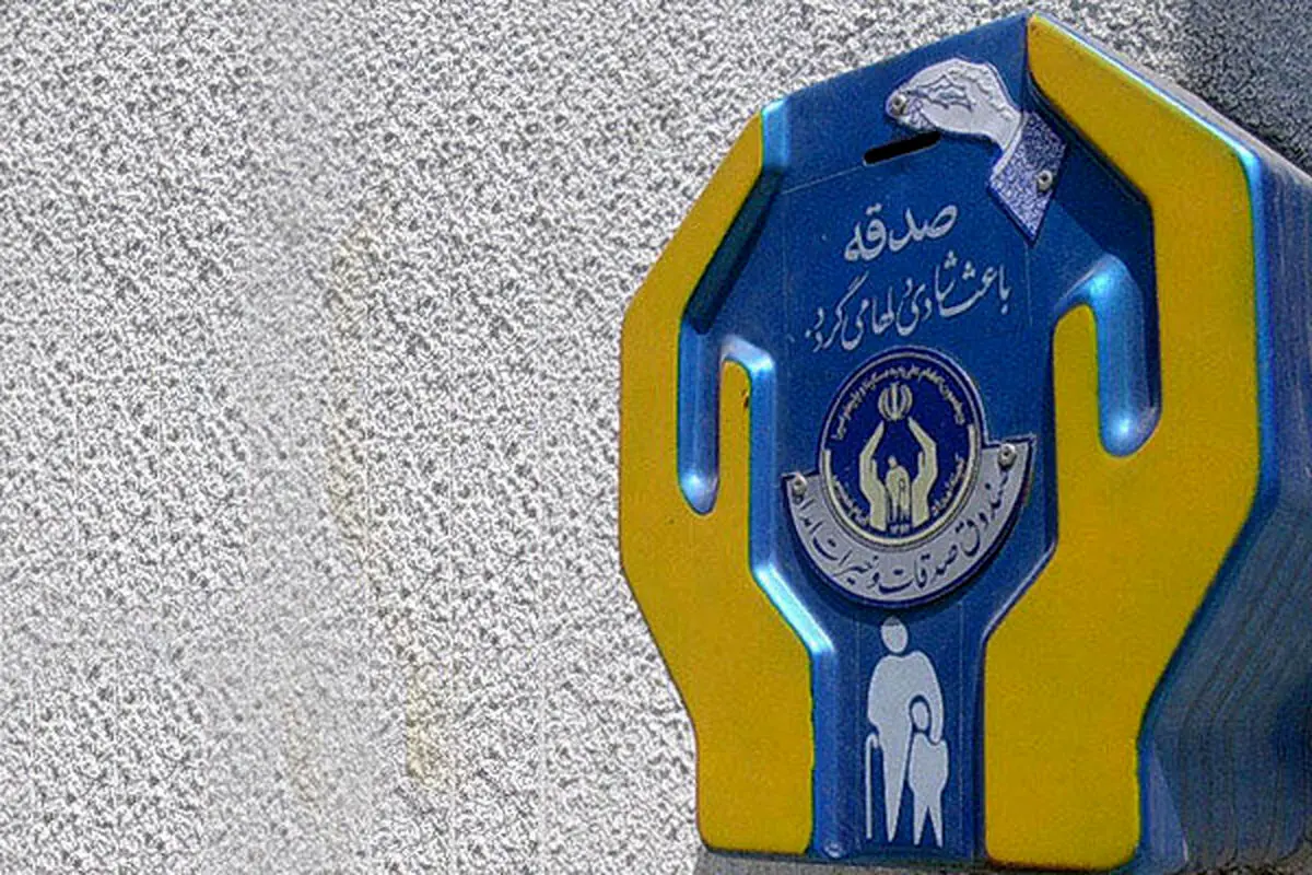 چرا صندوق صدقات از سطح شهر جمع شدند؟