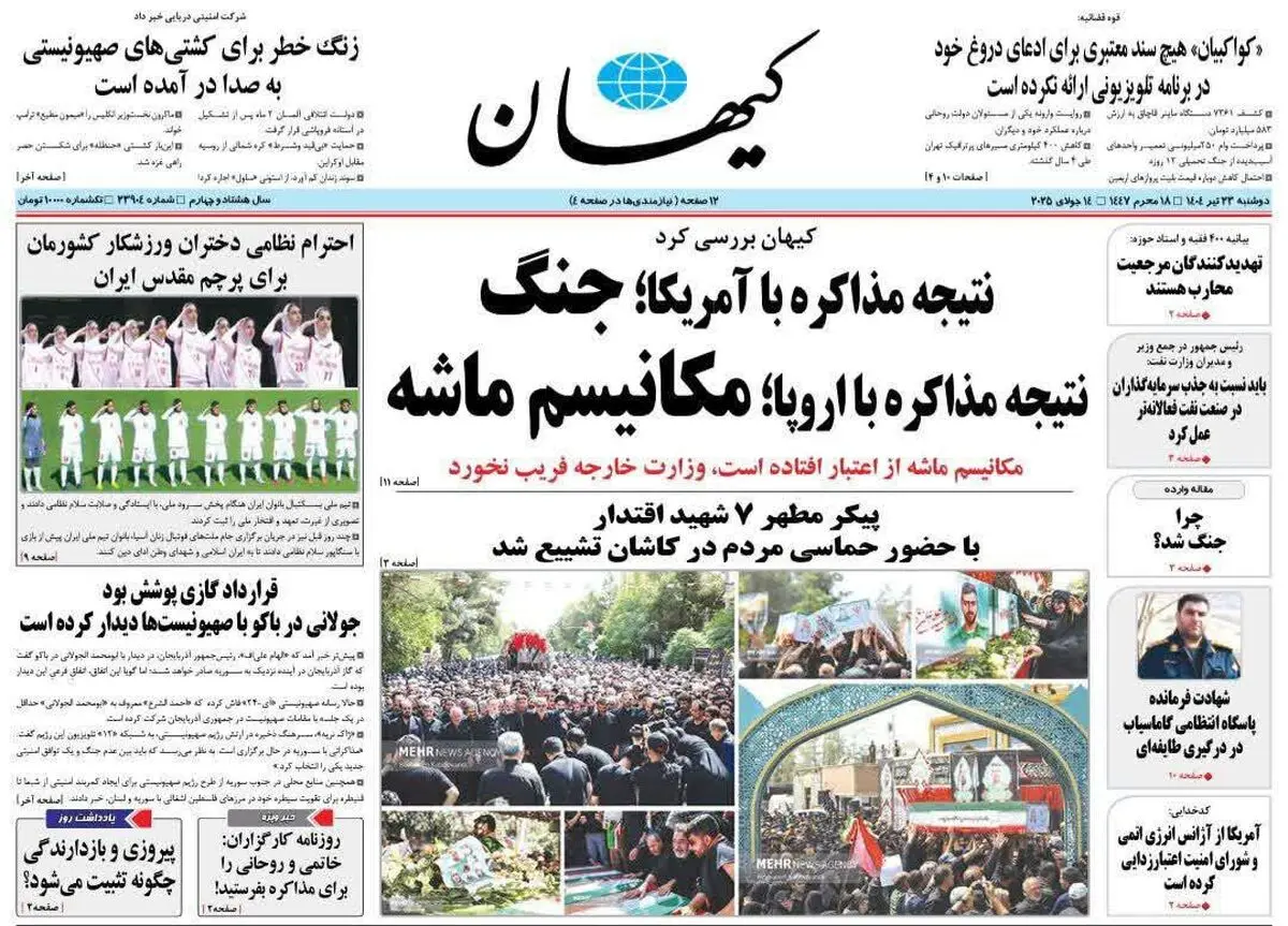 مذاکره با شرایط جدید/ نتیجه مذاکره با آمریکا، جنگ/ پیشخوان