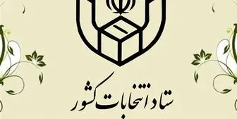 اسامی منتخبین ششمین دوره شوراهای اسلامی شهر قم اعلام شد