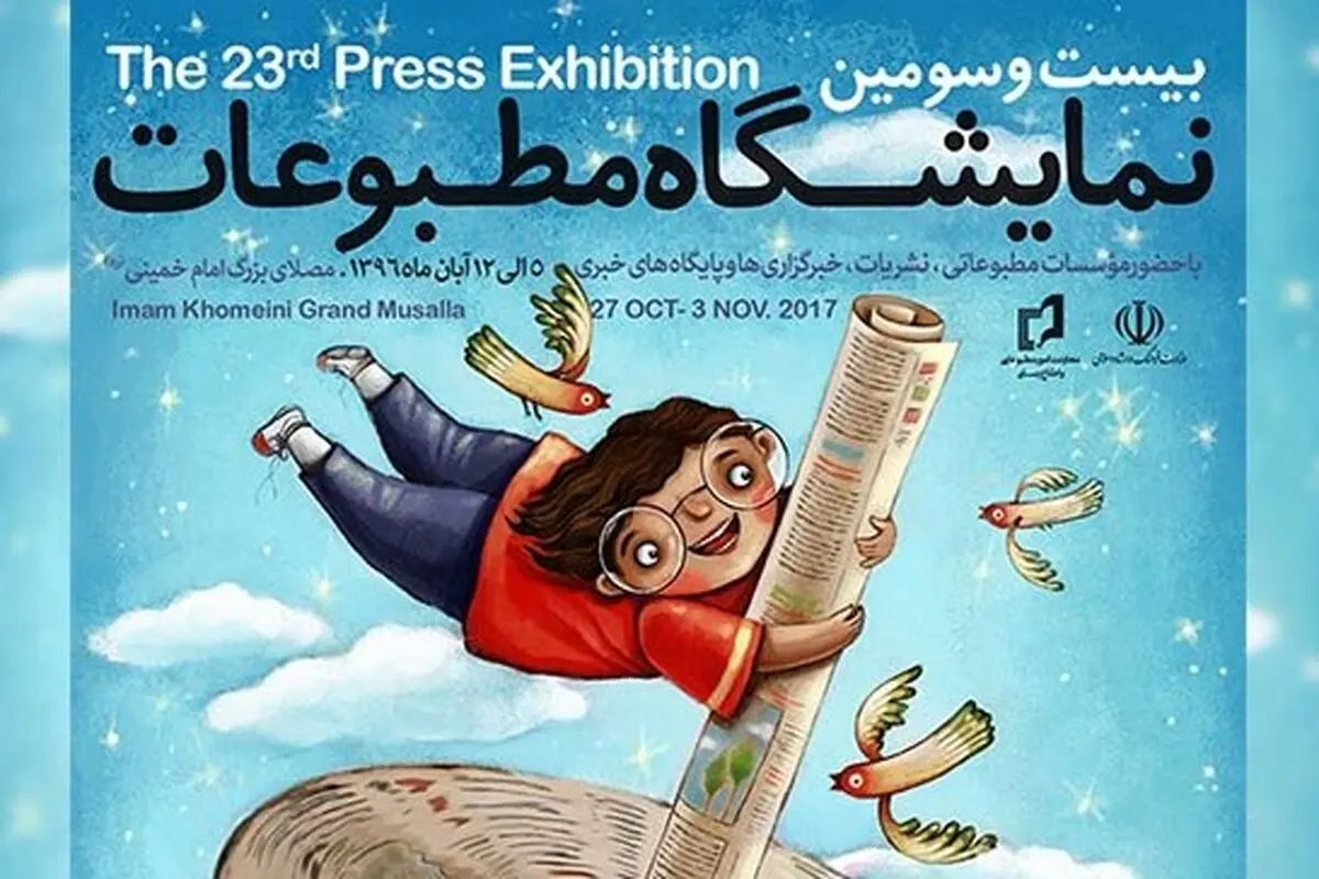 چهره‌هایی که روز هفتم نمایشگاه مطبوعات به مصلی تهران آمدند