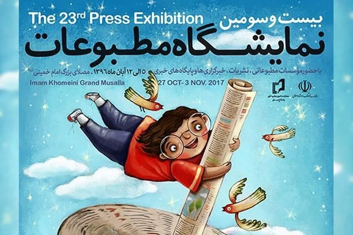 حضور «فارابی» و «فیلم‌نگار» در نمایشگاه مطبوعات