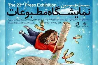 چهره‌هایی که روز هفتم نمایشگاه مطبوعات به مصلی تهران آمدند