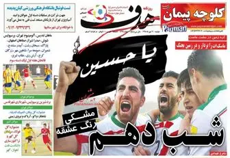 یک تیم، یک قلب، یک ایران/ پیشخوان