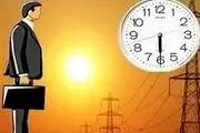تغییر ساعت کار ادارات از ۱۵ خرداد
