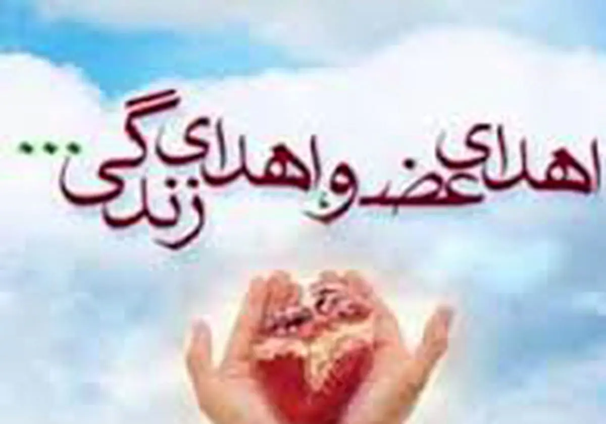 اهدای اعضای بدن جوان مرگ مغزی در یاسوج