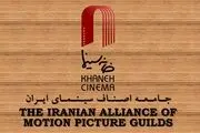 نادیده گرفته شدن بعضی از فیلم ها در خانه سینما