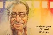 تصویری دیدنی از مرحوم محب‌اهری