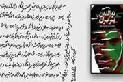 «نورالدین پسر ایران» پرفروش ترین کتاب سوره مهر درروزدوم