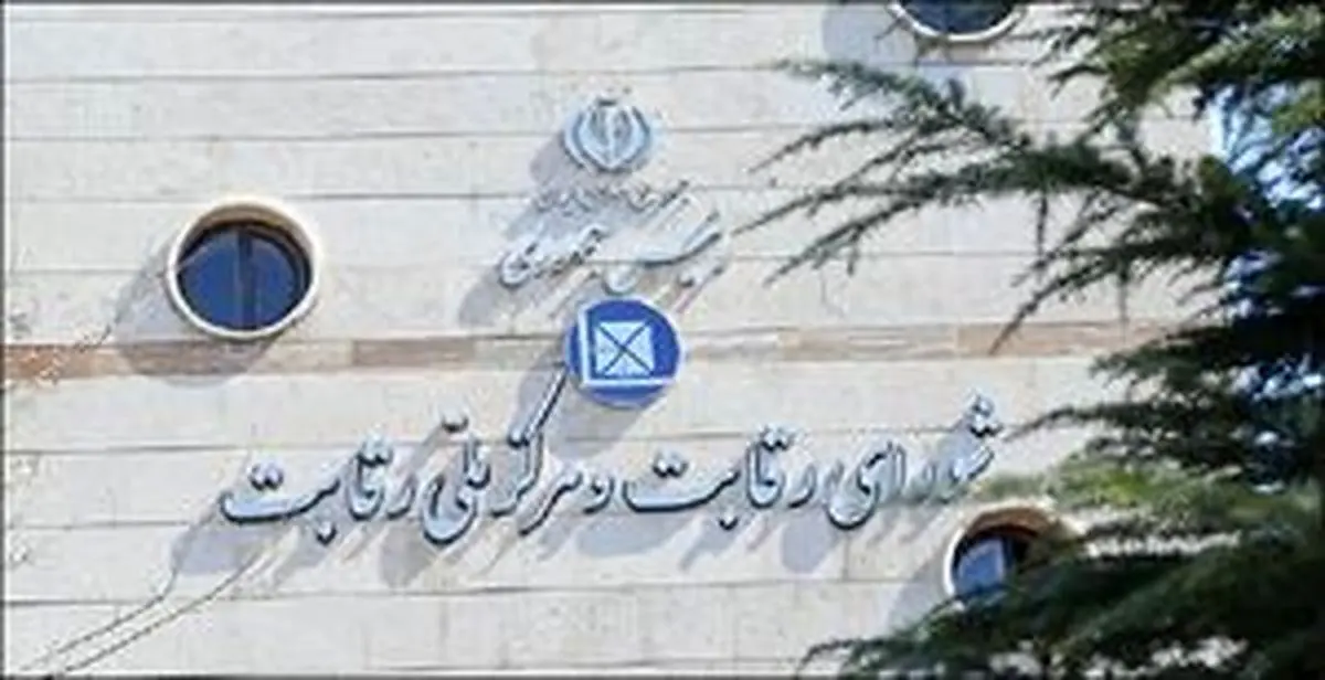 نتیجه جلسه وزیر صمت با شورای رقابت چه بود